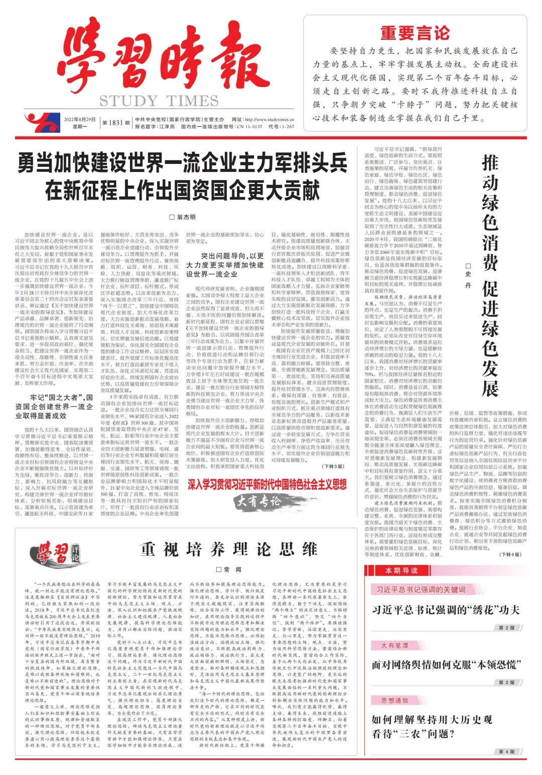 翁杰明、、、国资、、、国企、、、央企、、、国资委、、、副主任、、、企业刷新、、、新闻宣传