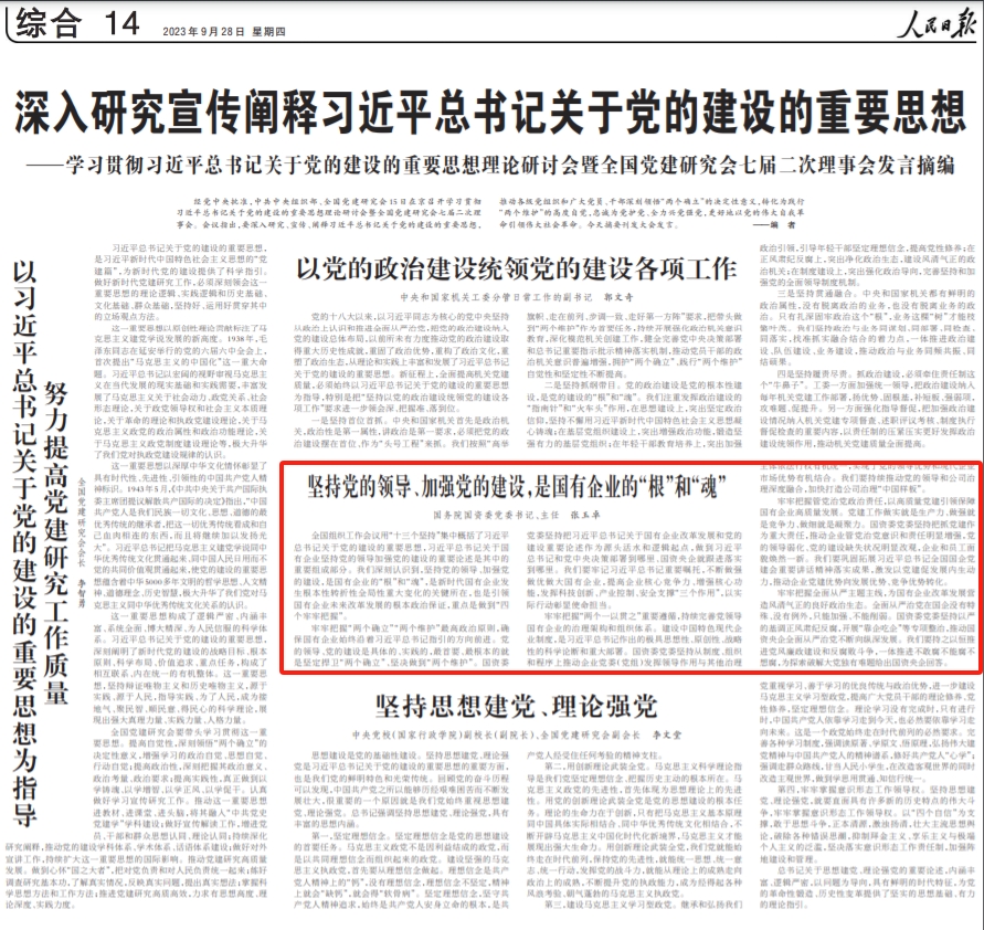 张玉卓、、、国资、、、央企、、、国资委、、、书记、、、主任、、、国企、、、企业刷新